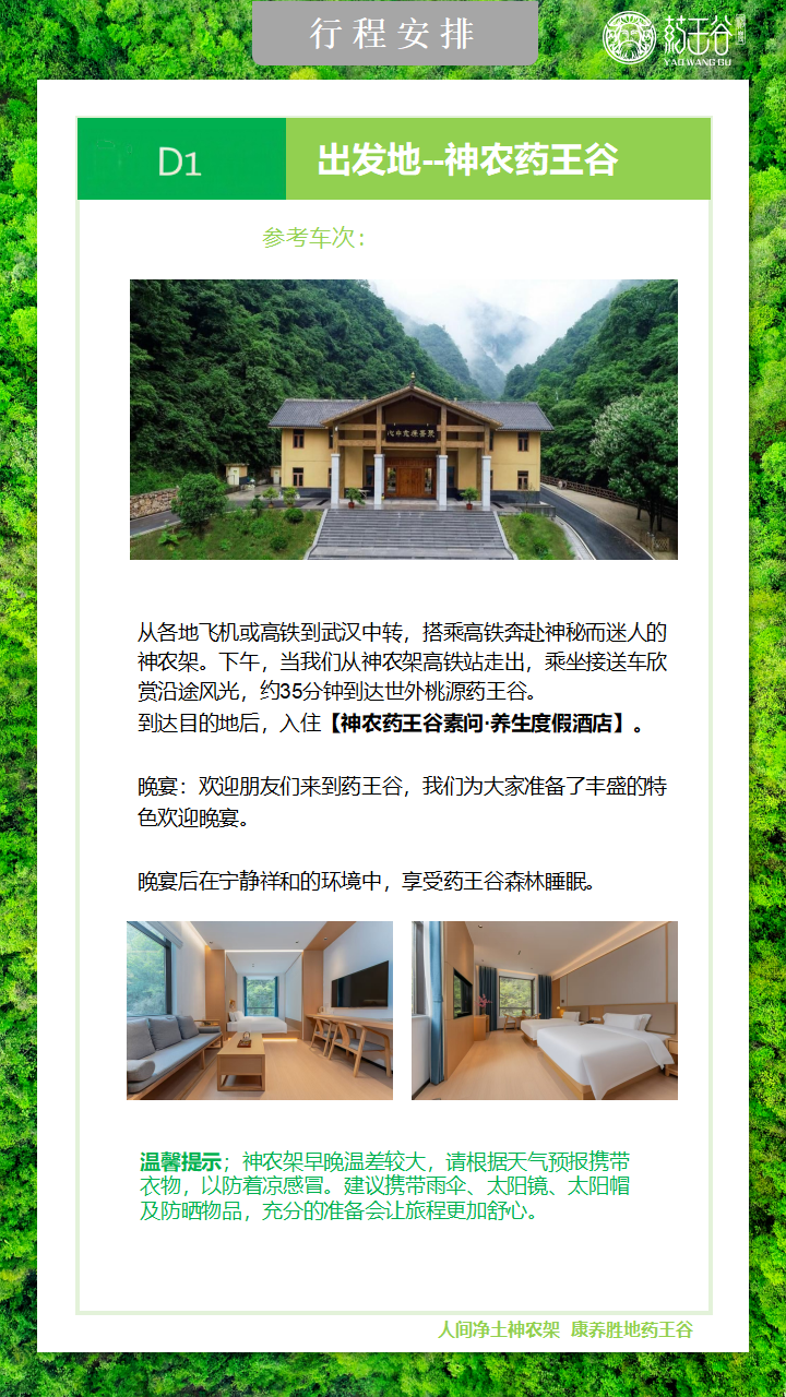 神农药王谷5天4晚健康心法疗愈营 - 副本_03(1).png